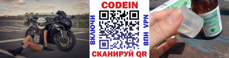 Codein напиток Lean (лин)  Бородино 